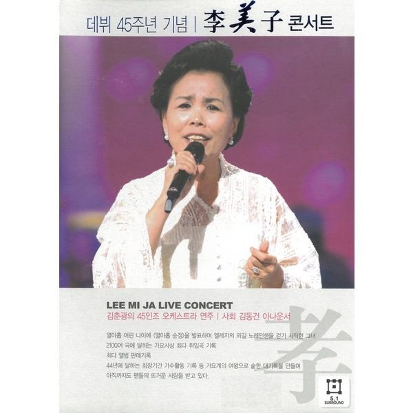 이미자 출처:앨범 데뷔 45주년 기념 이미자의 라이브 콘서트 표지