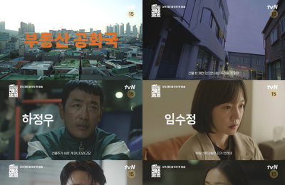 tvN 새 토일드라마 ‘대한민국에서 건물주 되는 법’ 색다른 조합+연기 차력쇼 예고