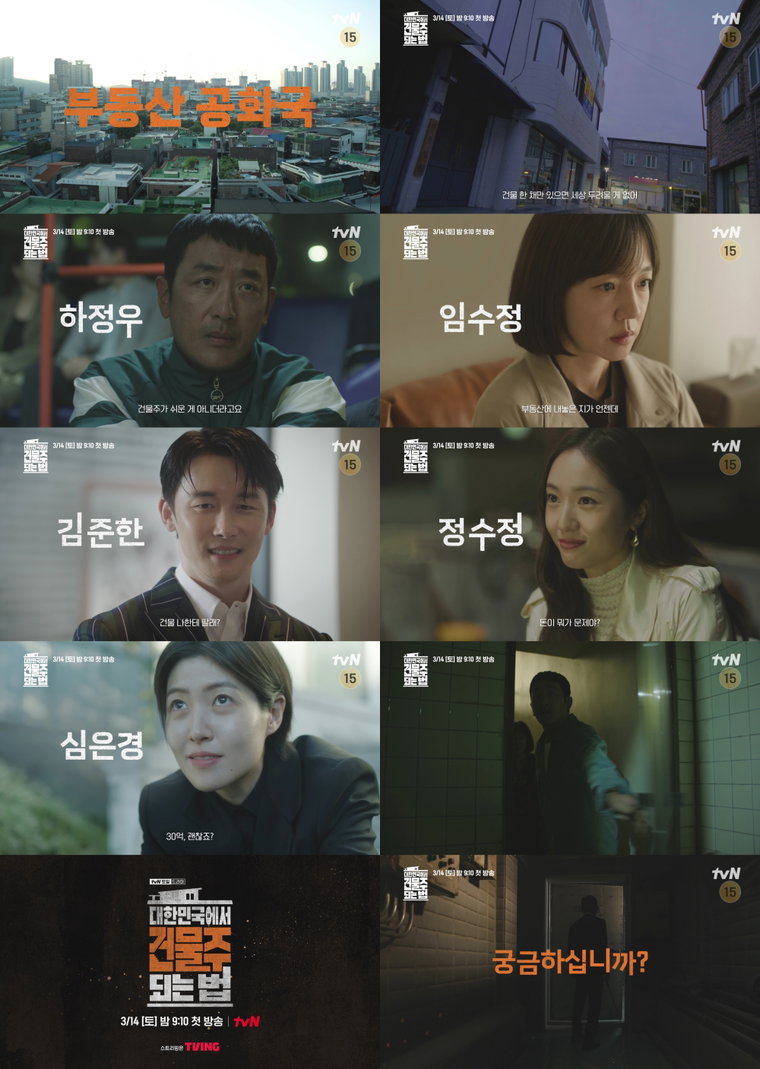 대한민국에서건물주되는법