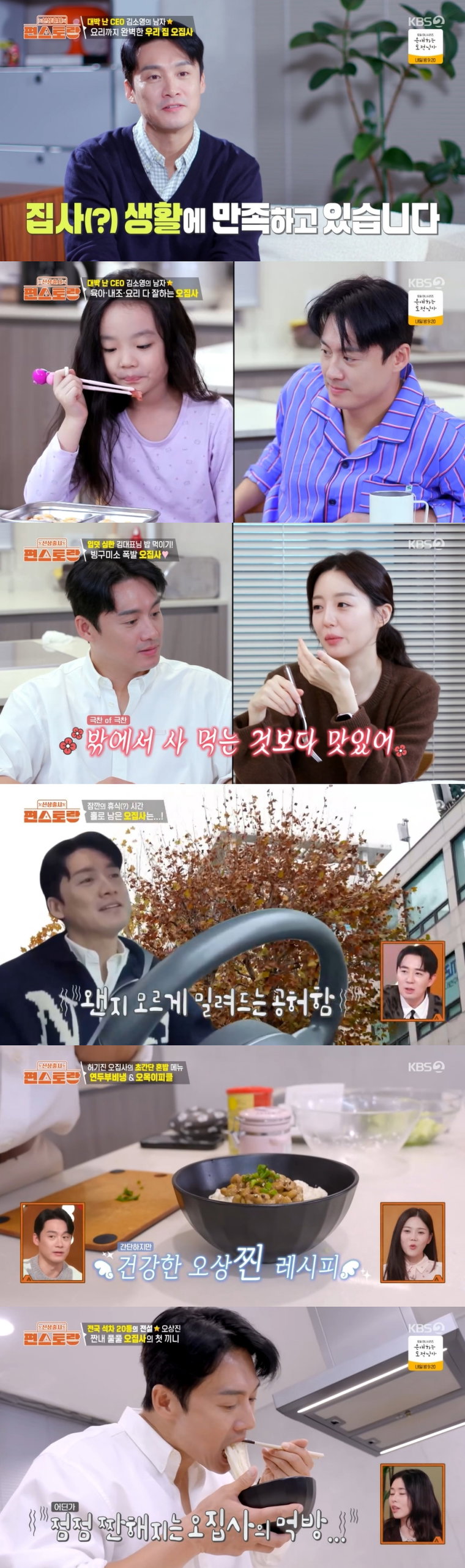 편스토랑