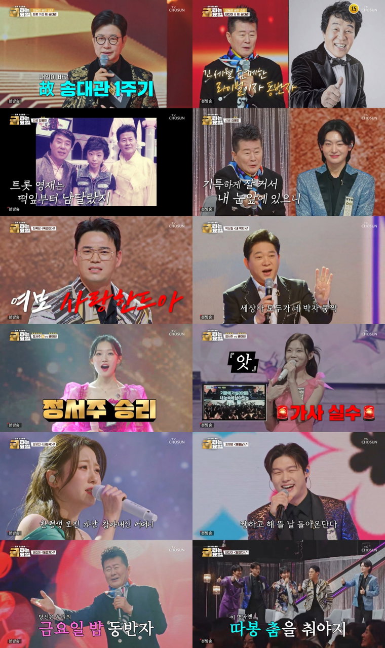금타는금요일