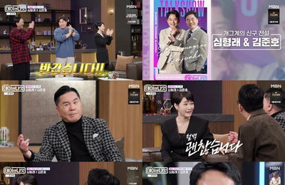 심형래X김준호, MBN ‘데이앤나잇’서 웃음과 감동 다 잡은 인생 토크 선사