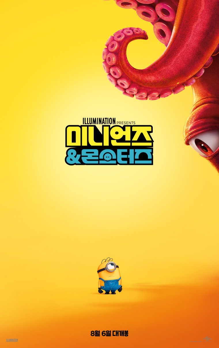 미니언즈&몬스터즈