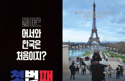 “나 한국 가요!” 흥 폭발한 파코의 설레는 인사… ‘어서와 한국은 처음이지?’ 역대급 텐션 예고