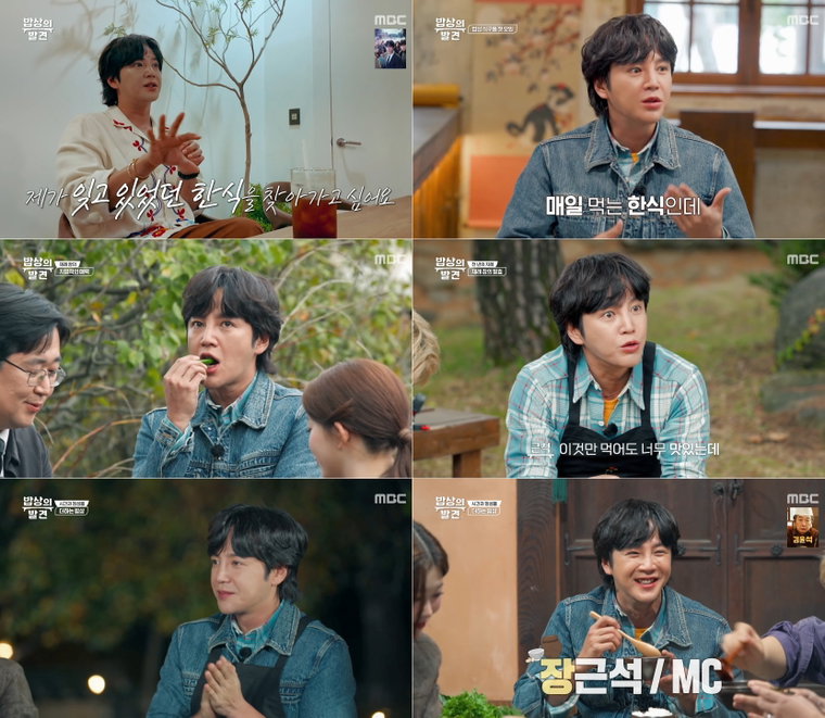 밥상의발견,장근석