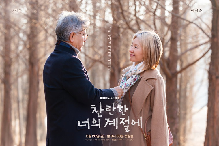 찬란한너의계절에
