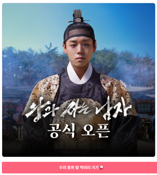 왕과사는남자,